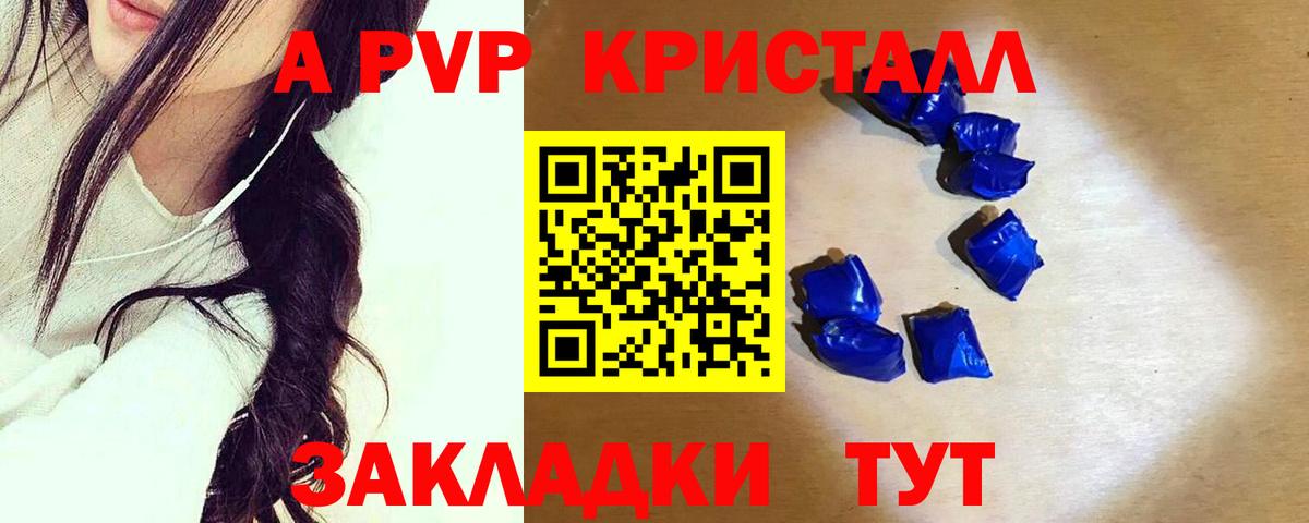 А ПВП кристаллы Куйбышев