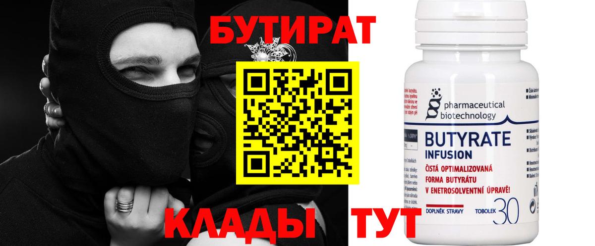 БУТИРАТ 1.4BDO Куйбышев