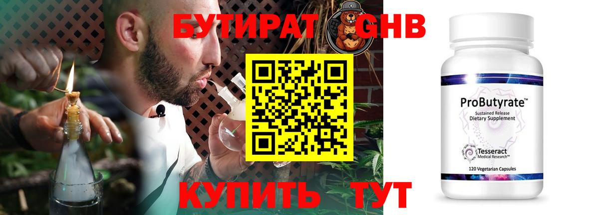 Бутират  Бутират BDO  Вход с VPN  Куйбышев 