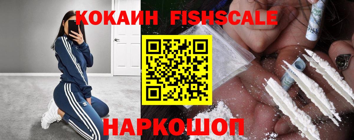 КОКАИН 97%  COCAIN  Вход с VPN  Куйбышев  Cocaine FishScale 