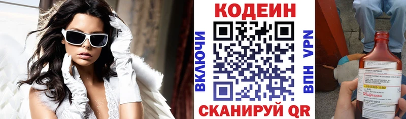 Кодеин Purple Drank Куйбышев