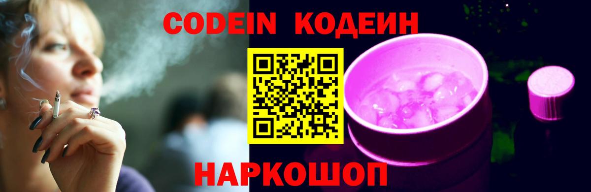 Куйбышев  Кодеиновый сироп Lean напиток Lean (лин)  Вход с VPN 