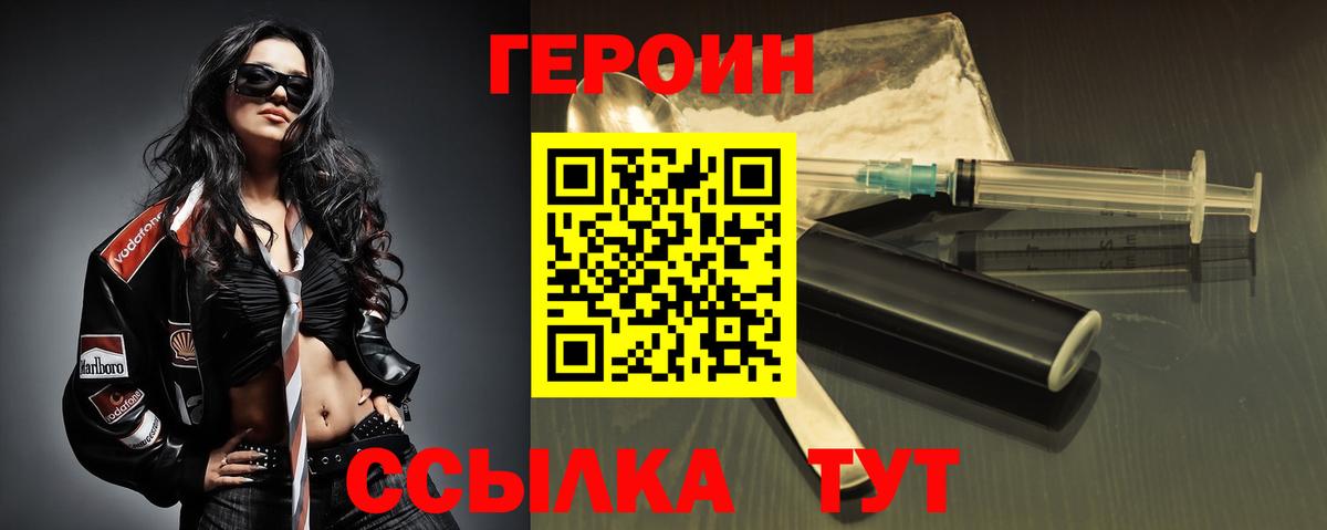 Куйбышев  Героин  Вход с VPN  Героин VHQ 