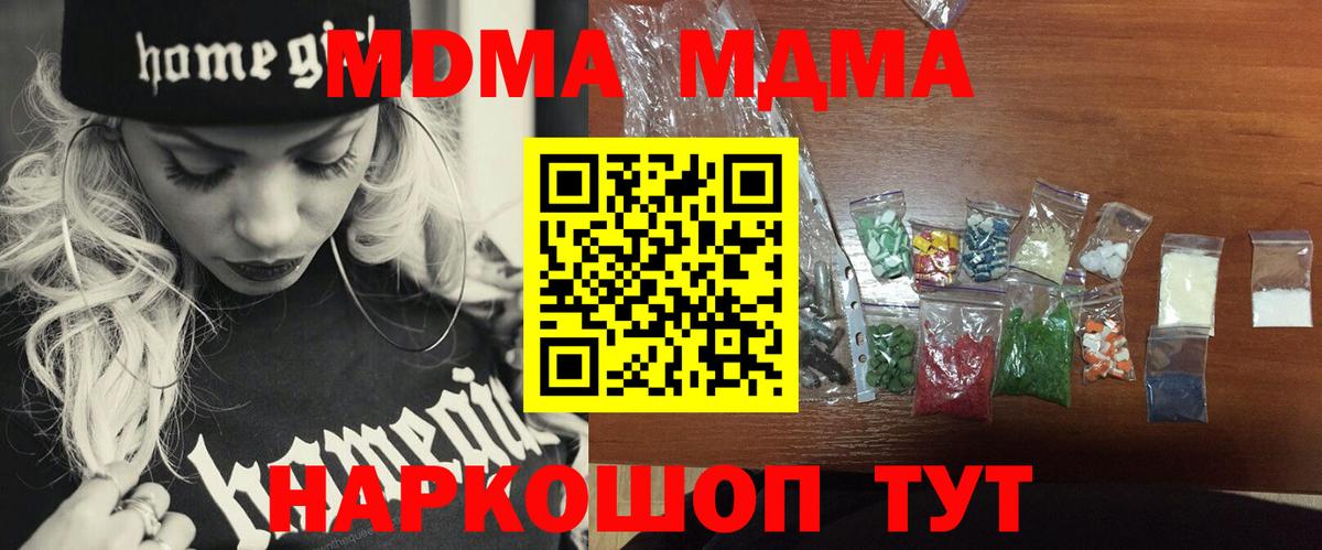 MDMA молли  Вход с VPN  МДМА  Куйбышев 