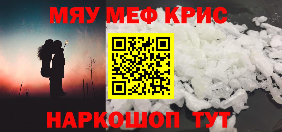 МЕФ mephedrone  МЕФ  Меф  МЕФ кристаллы  Вход с VPN  Куйбышев 